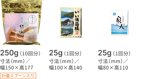 250g（10回分） 寸法（mm）／幅150×高177 計量スプーン入り　25g（1回分） 寸法（mm）／幅100×高140　25g（1回分） 寸法（mm）／幅80×高110
